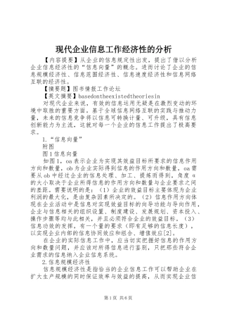 现代企业信息工作经济性的分析