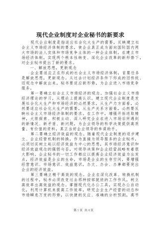 现代企业制度对企业秘书的新要求