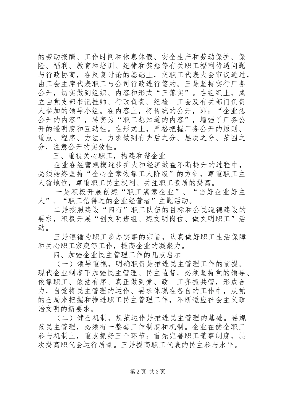 现代企业制度条件下加强企业民主管理的研究和探讨_第2页