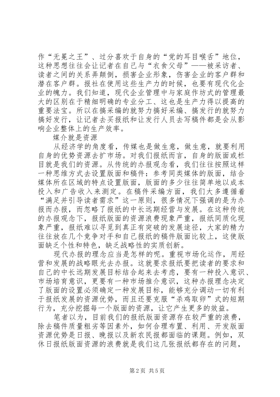 现代企业制度下的传播关系之浅见_第2页