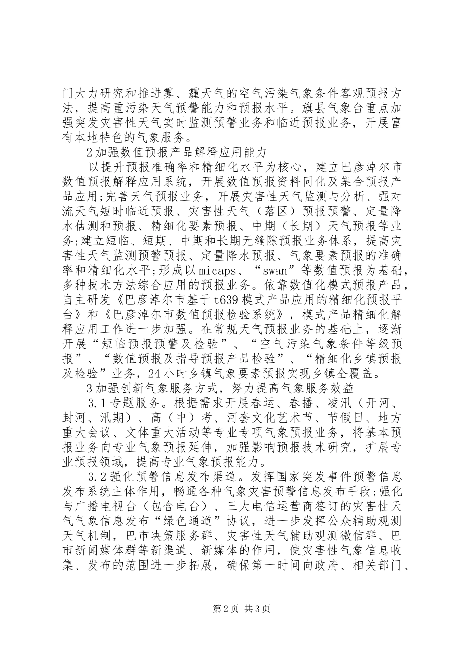 现代气象预报业务思考_第2页