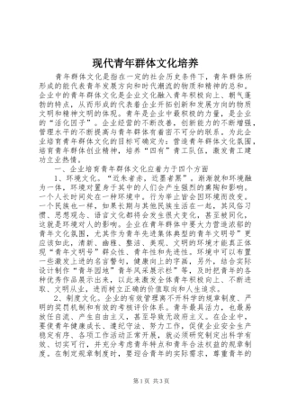 现代青年群体文化培养