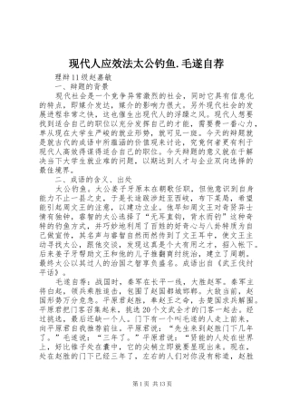 现代人应效法太公钓鱼毛遂自荐
