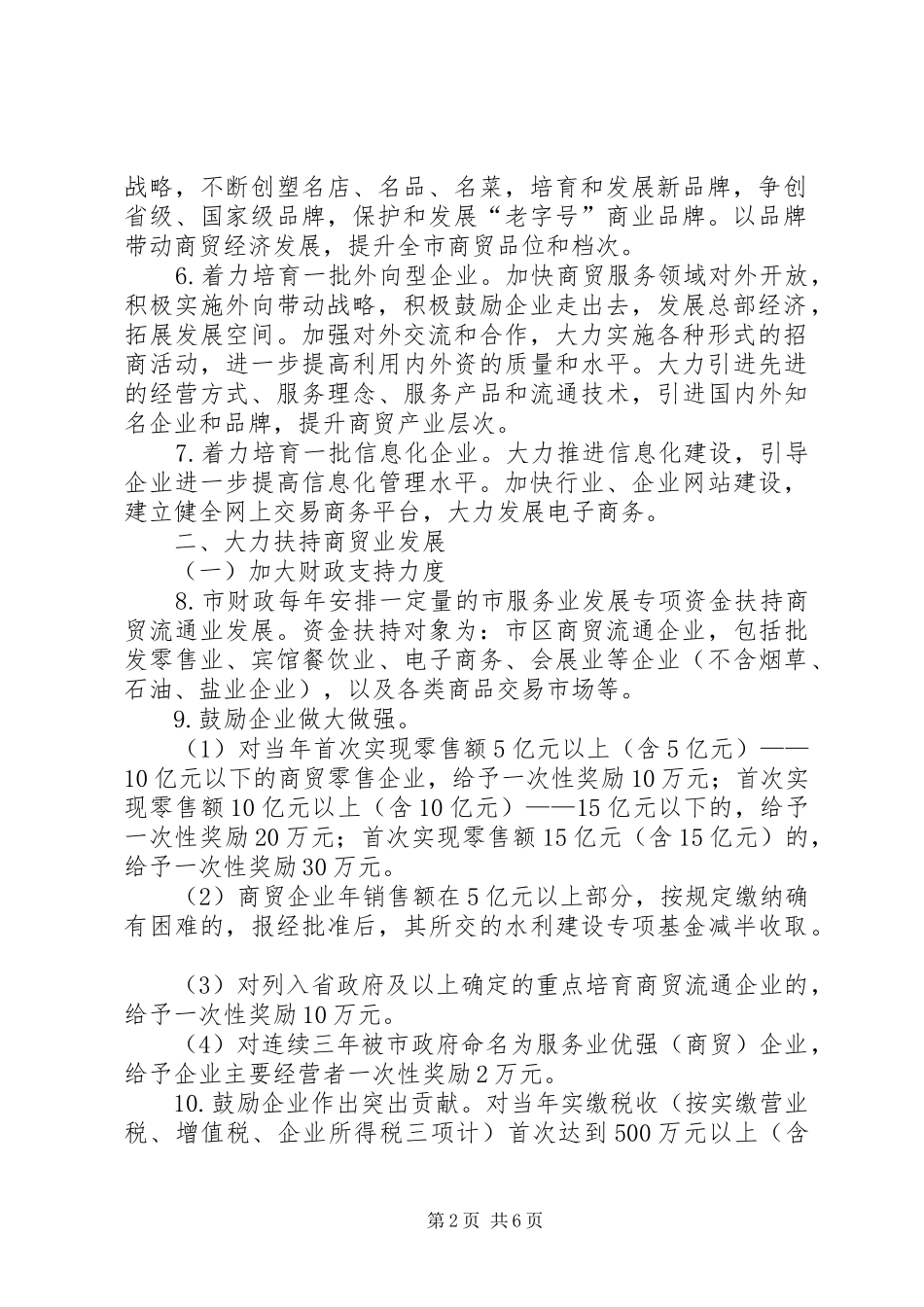 现代商贸业培育发展意见_第2页