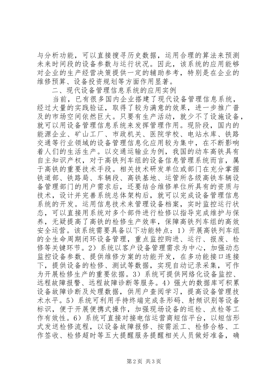 现代设备管理信息系统的运用_第2页