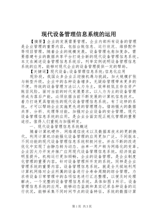 现代设备管理信息系统的运用