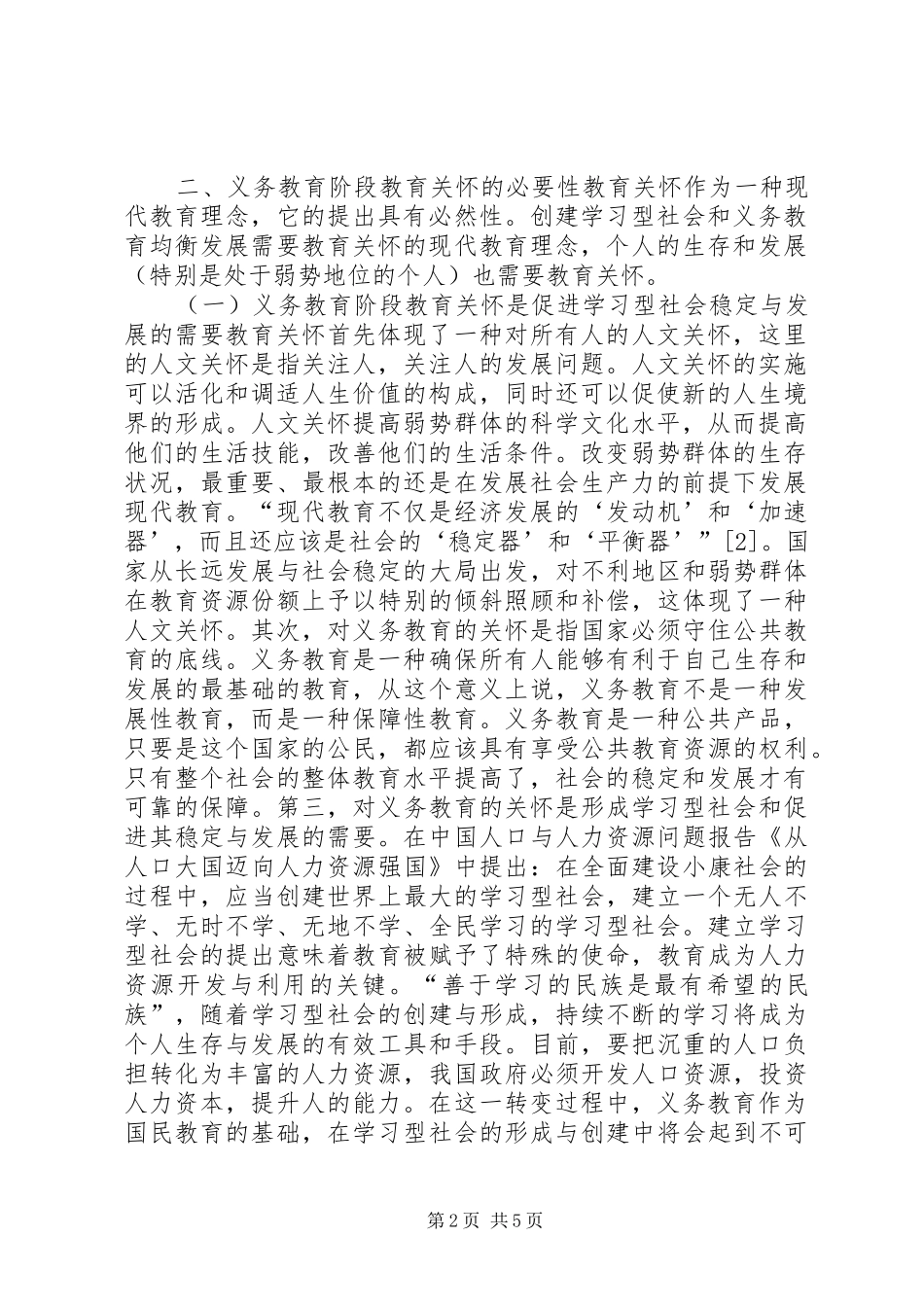 现代社会必要的教育理念_第2页