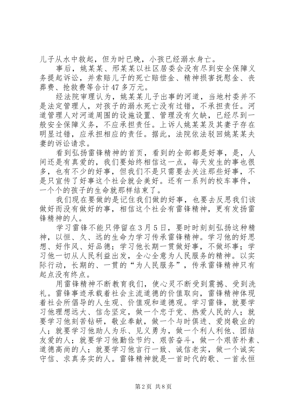 现代社会的雷锋精神_第2页