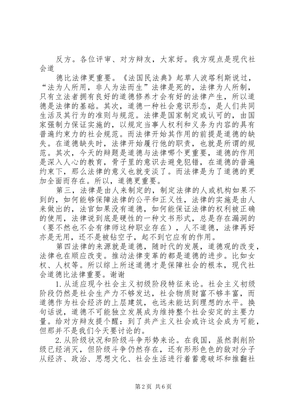 现代社会法律重要还是道德重要_第2页