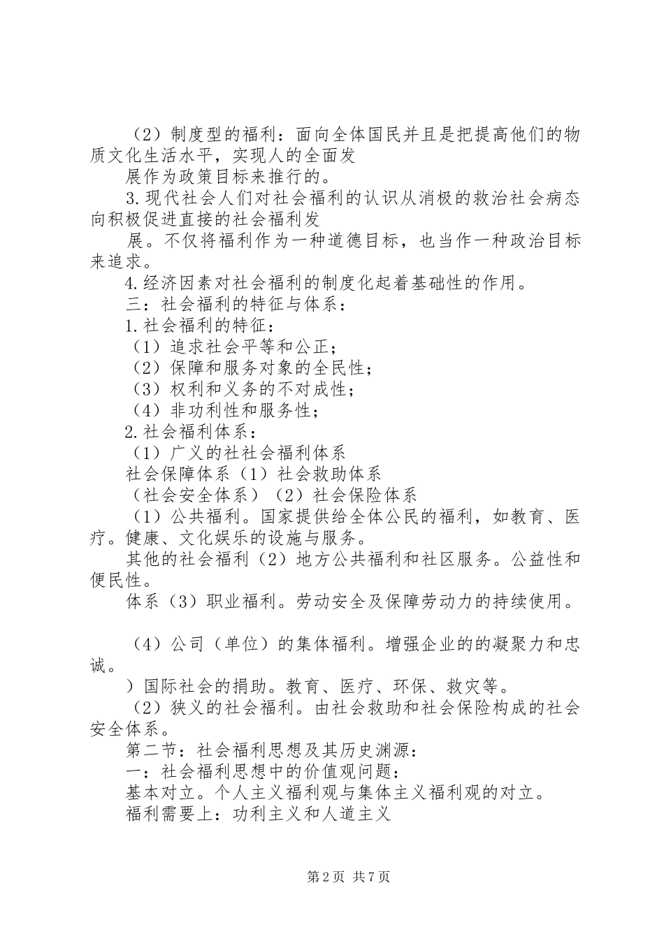 现代社会福利思想_第2页