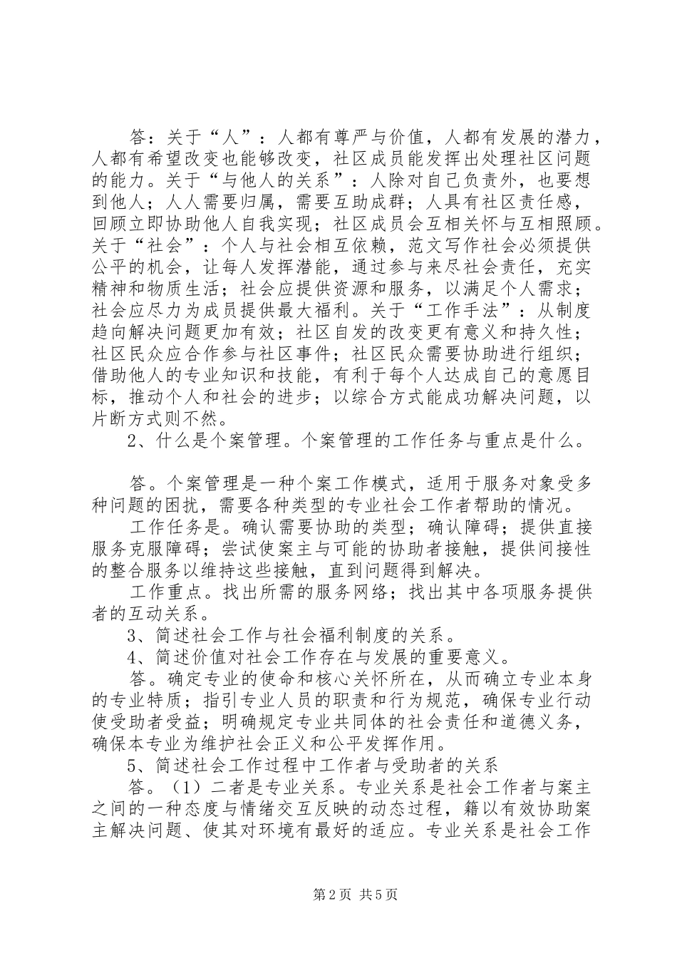 现代社会工作精简_第2页