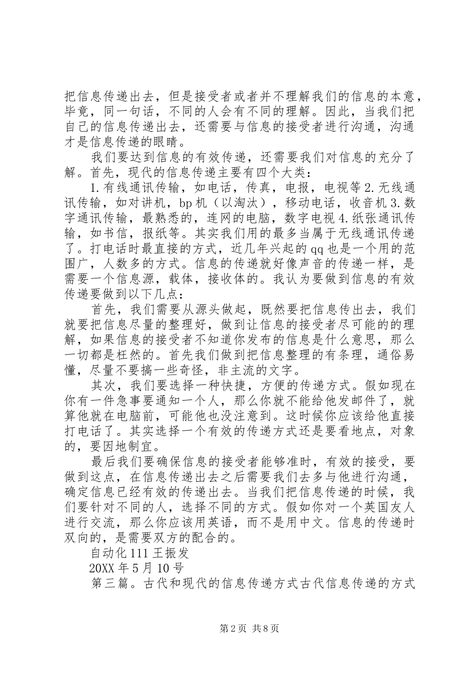 现代社会信息传递的方式_第2页
