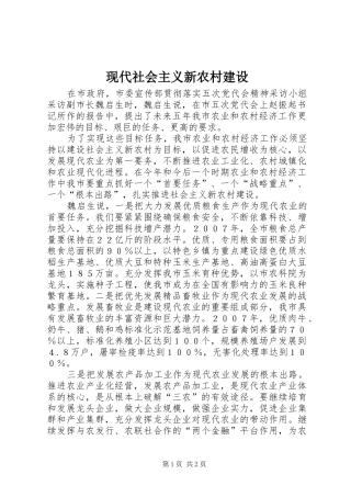 现代社会主义新农村建设