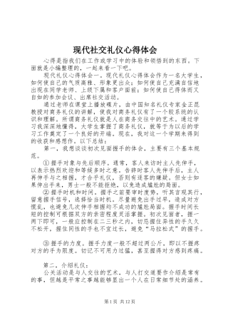 现代社交礼仪心得体会