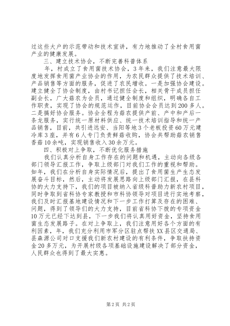 现代生态农业发展工作汇报_第2页