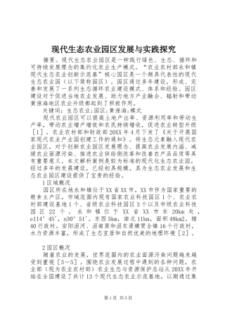 现代生态农业园区发展与实践探究