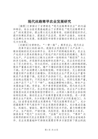 现代丝路寒旱农业发展研究