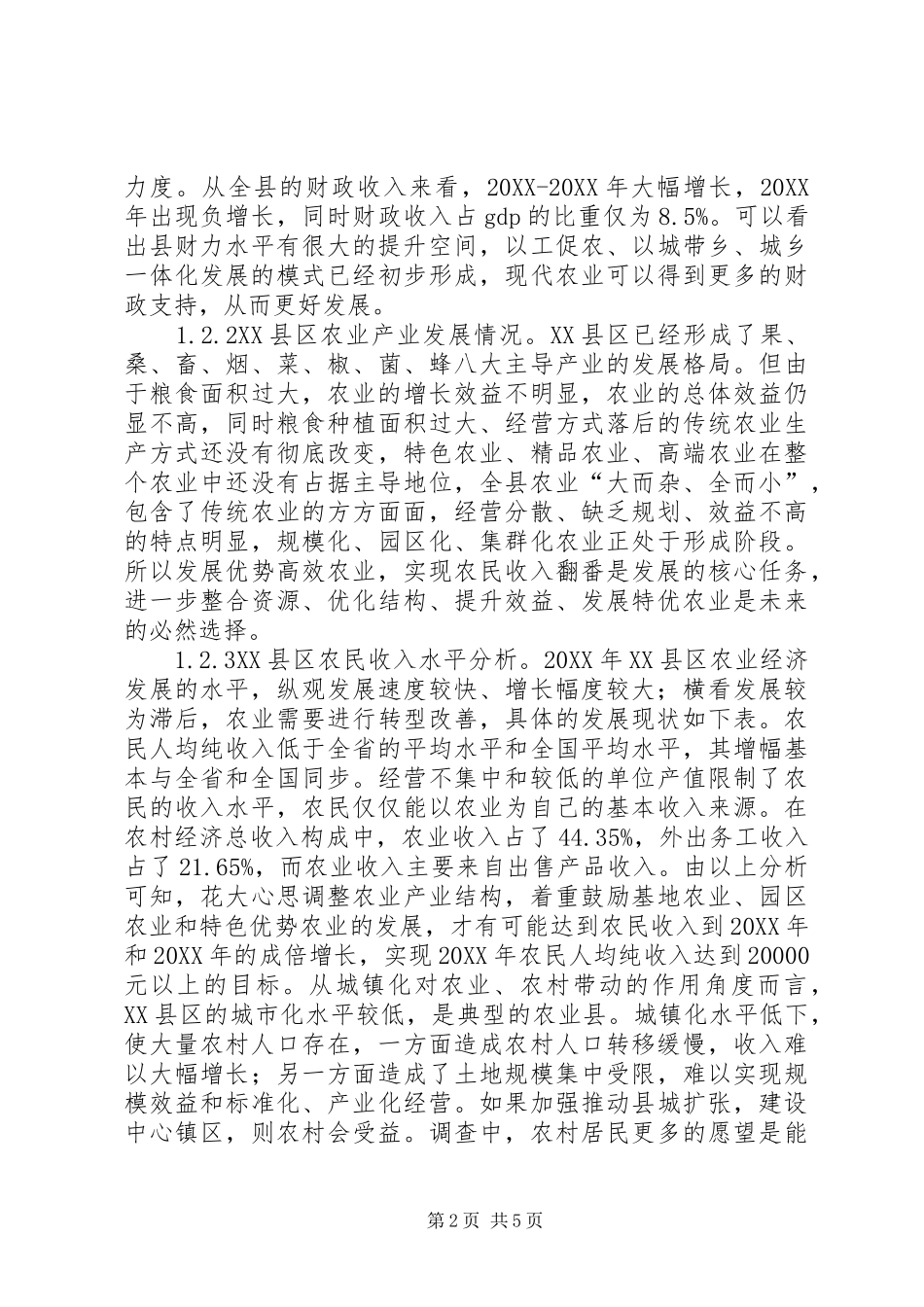 现代特色农业发展研究_第2页