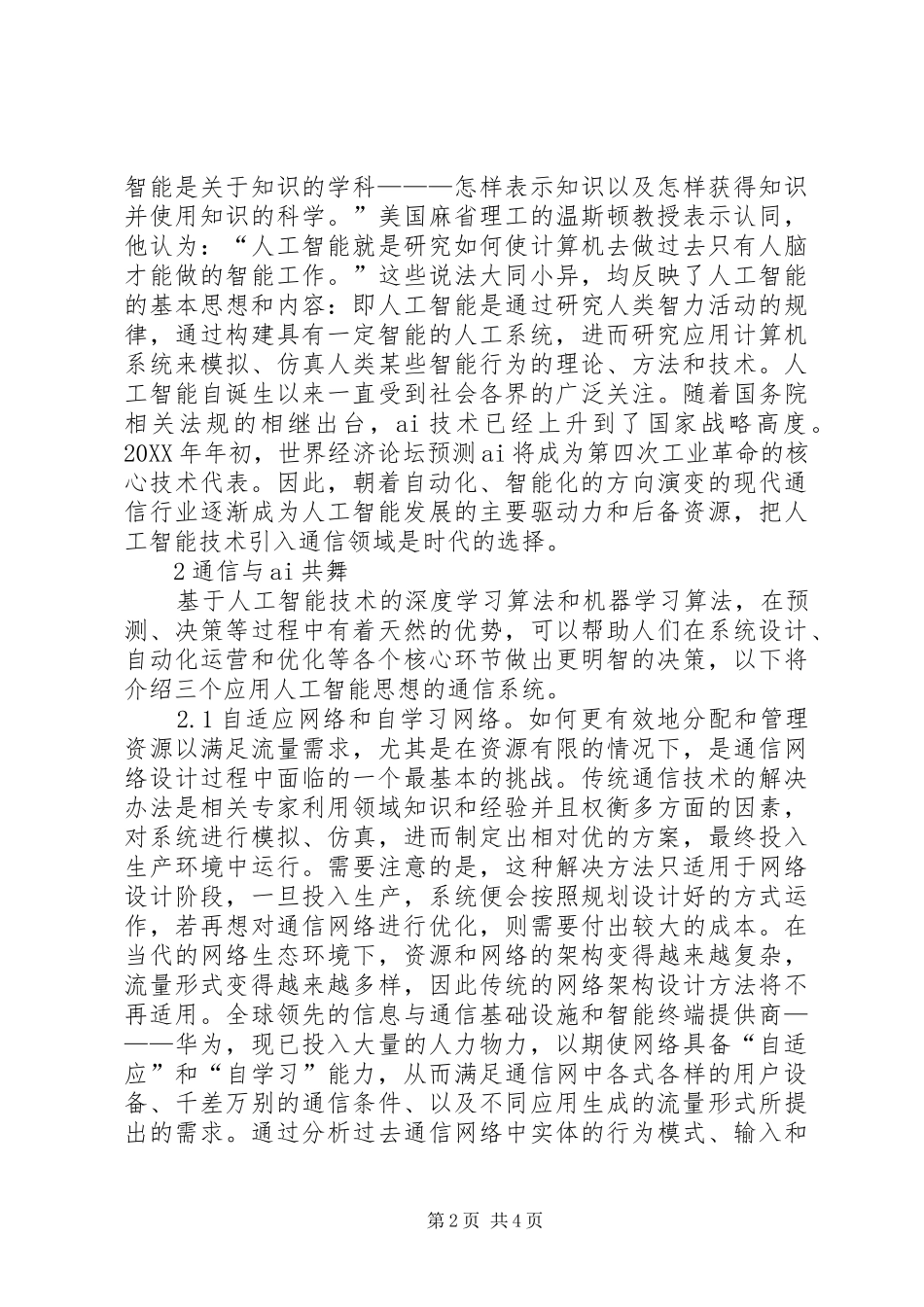 现代通信的应用与挑战_第2页