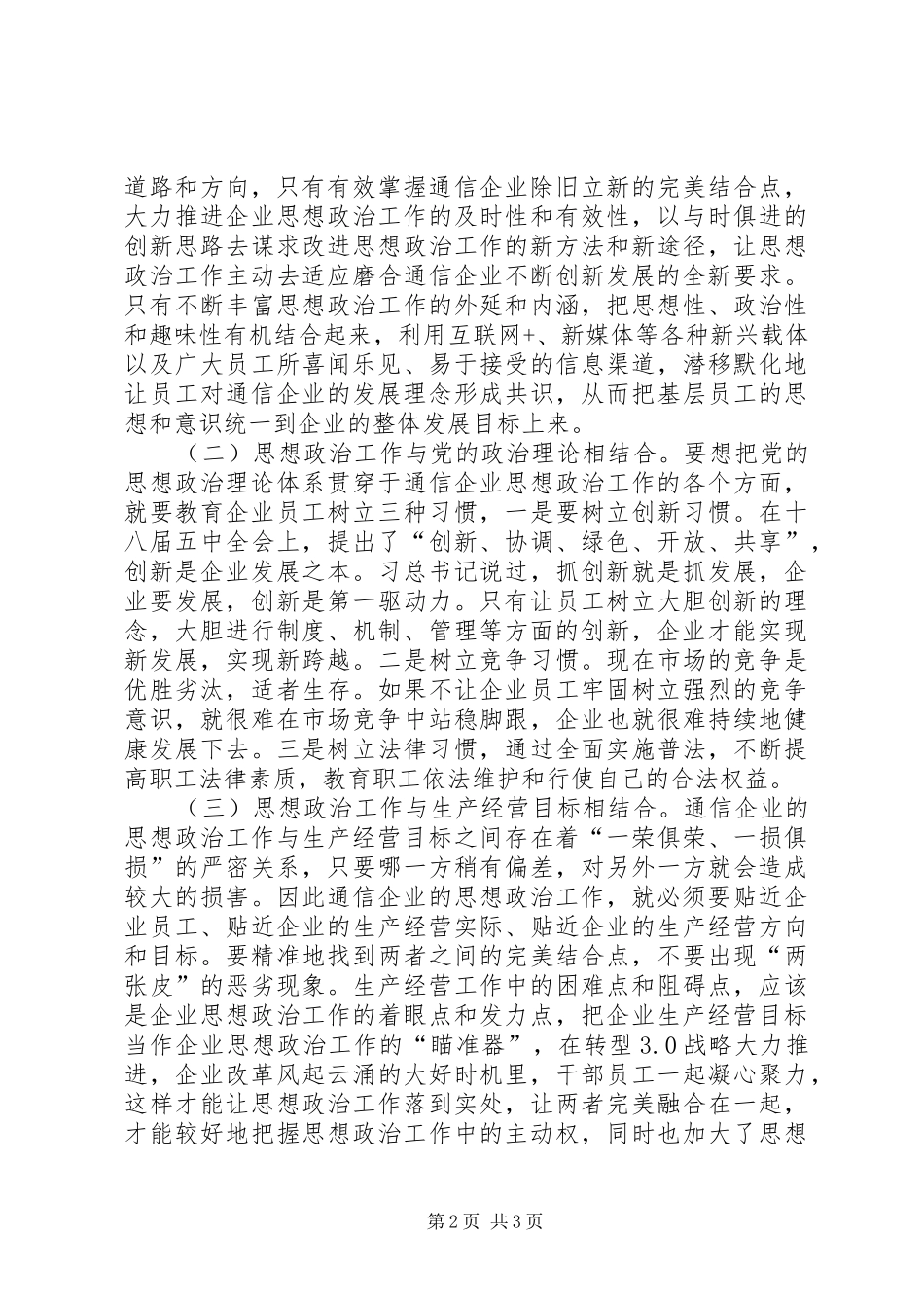 现代通信企业思想政治工作探讨_第2页