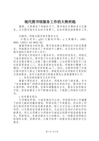 现代图书馆服务工作的大势所趋