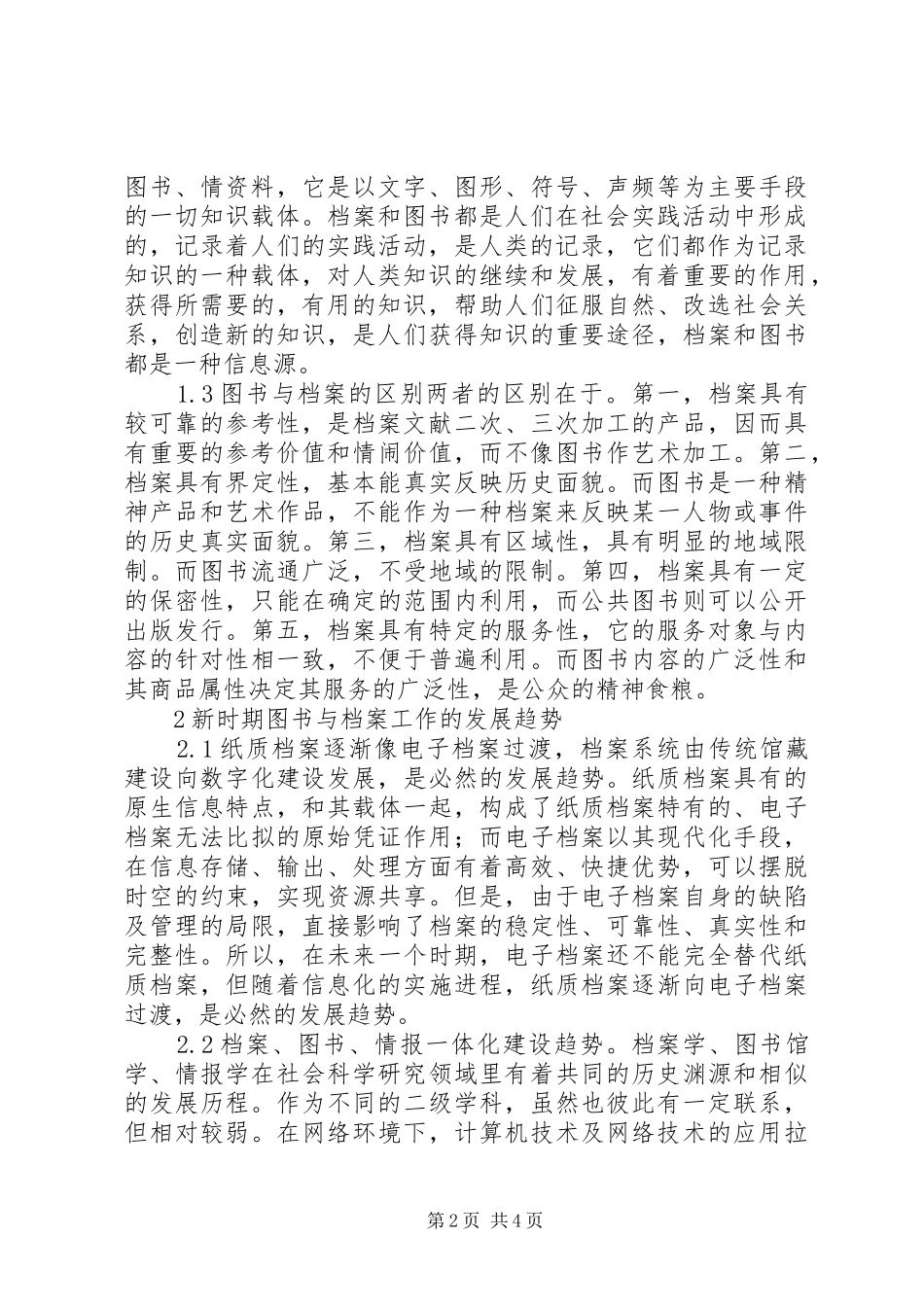 现代图书和档案管理研讨_第2页