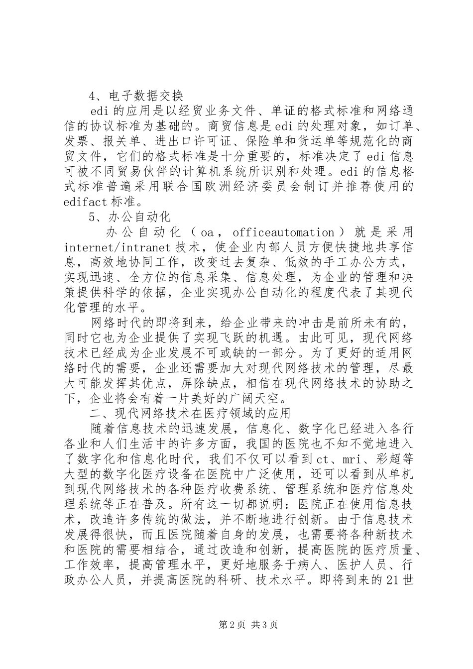 现代网络技术在生活学习中应用_第2页