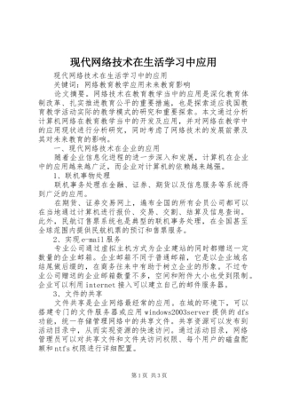 现代网络技术在生活学习中应用