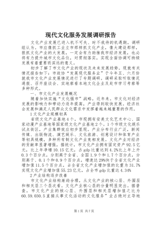 现代文化服务发展调研报告