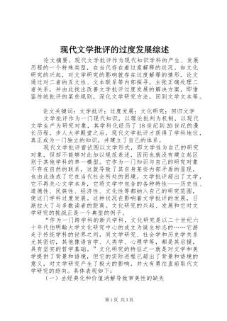 现代文学批评的过度发展综述