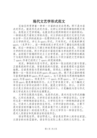 现代文艺学形式范文
