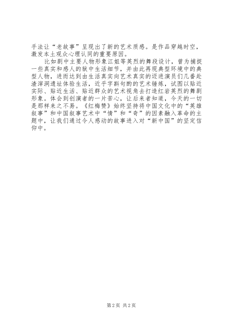 现代舞剧红梅赞分析范文_第2页