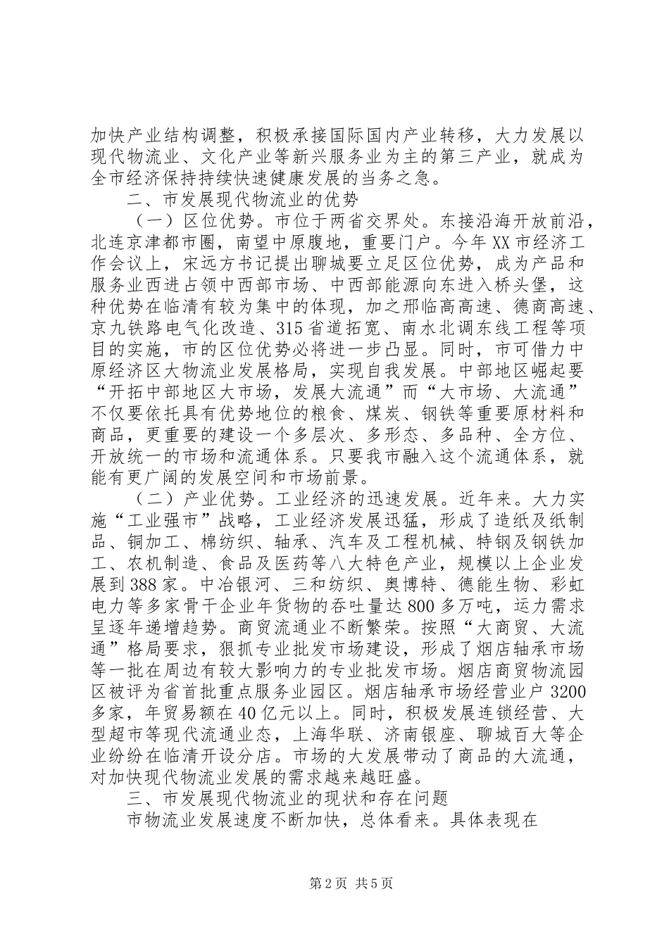 现代物流业规划完善工作汇报_第2页
