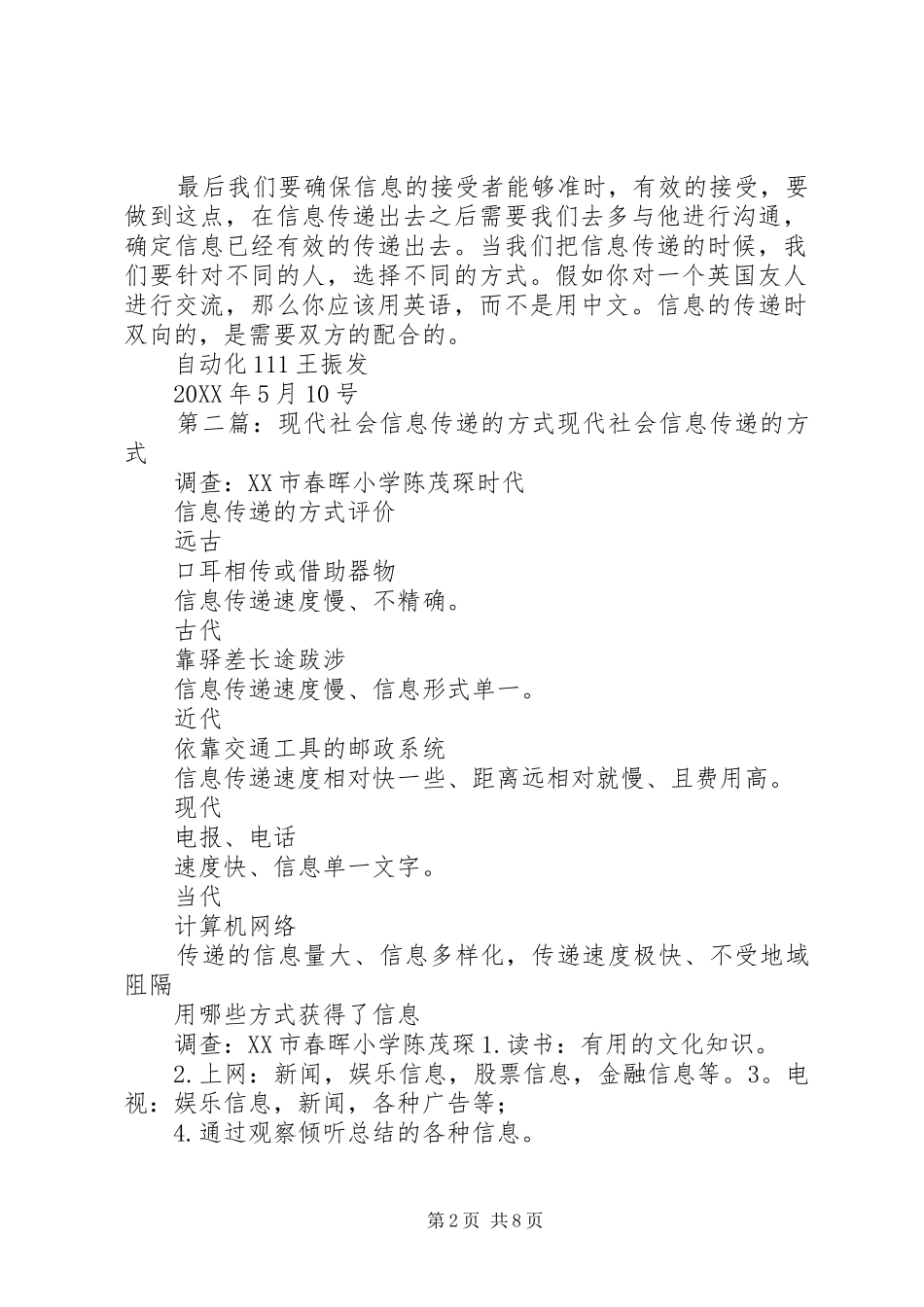 现代信息传递的方式_第2页