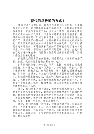 现代信息传递的方式