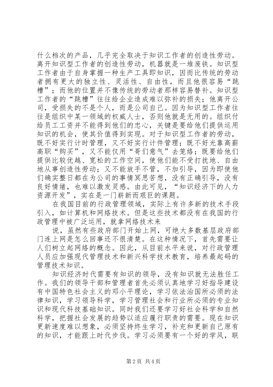 现代行政法视野下的约谈_第2页