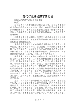 现代行政法视野下的约谈