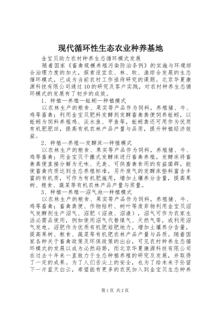 现代循环性生态农业种养基地