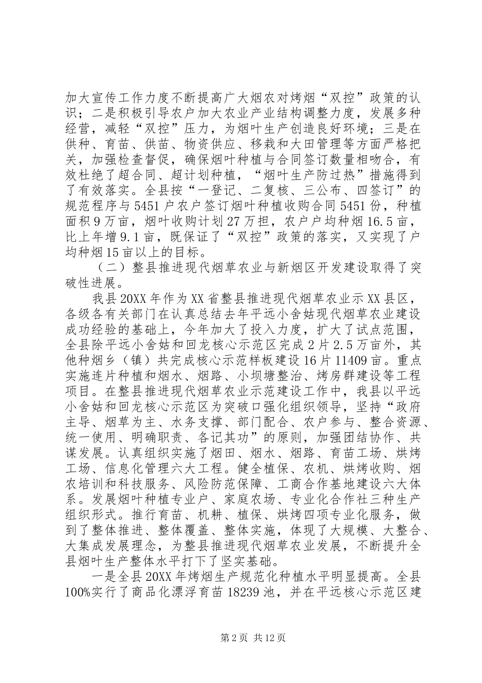 现代烟草农业建设工作会上的致辞_第2页