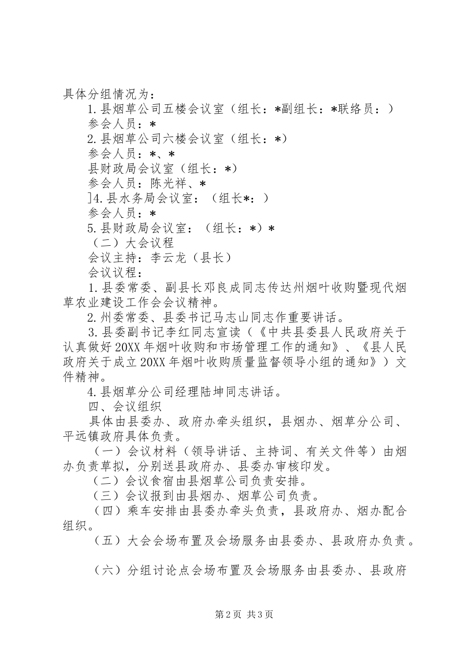 现代烟草农业建设工作会议方案_第2页