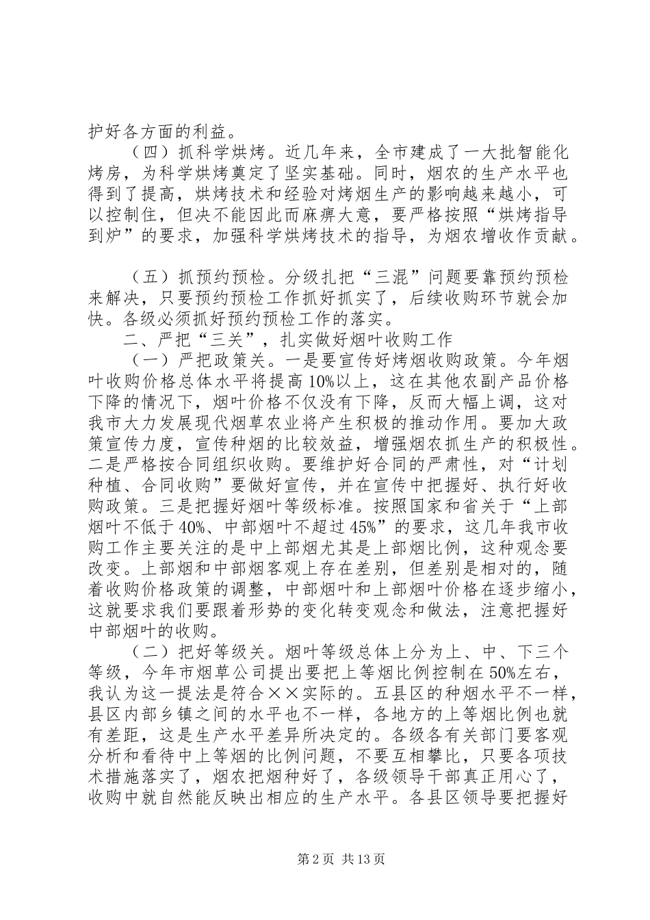 现代烟草农业建设现场会上的致辞_第2页