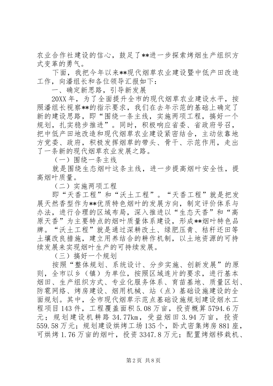 现代烟草农业建设中低产田改造工作汇报材料_第2页