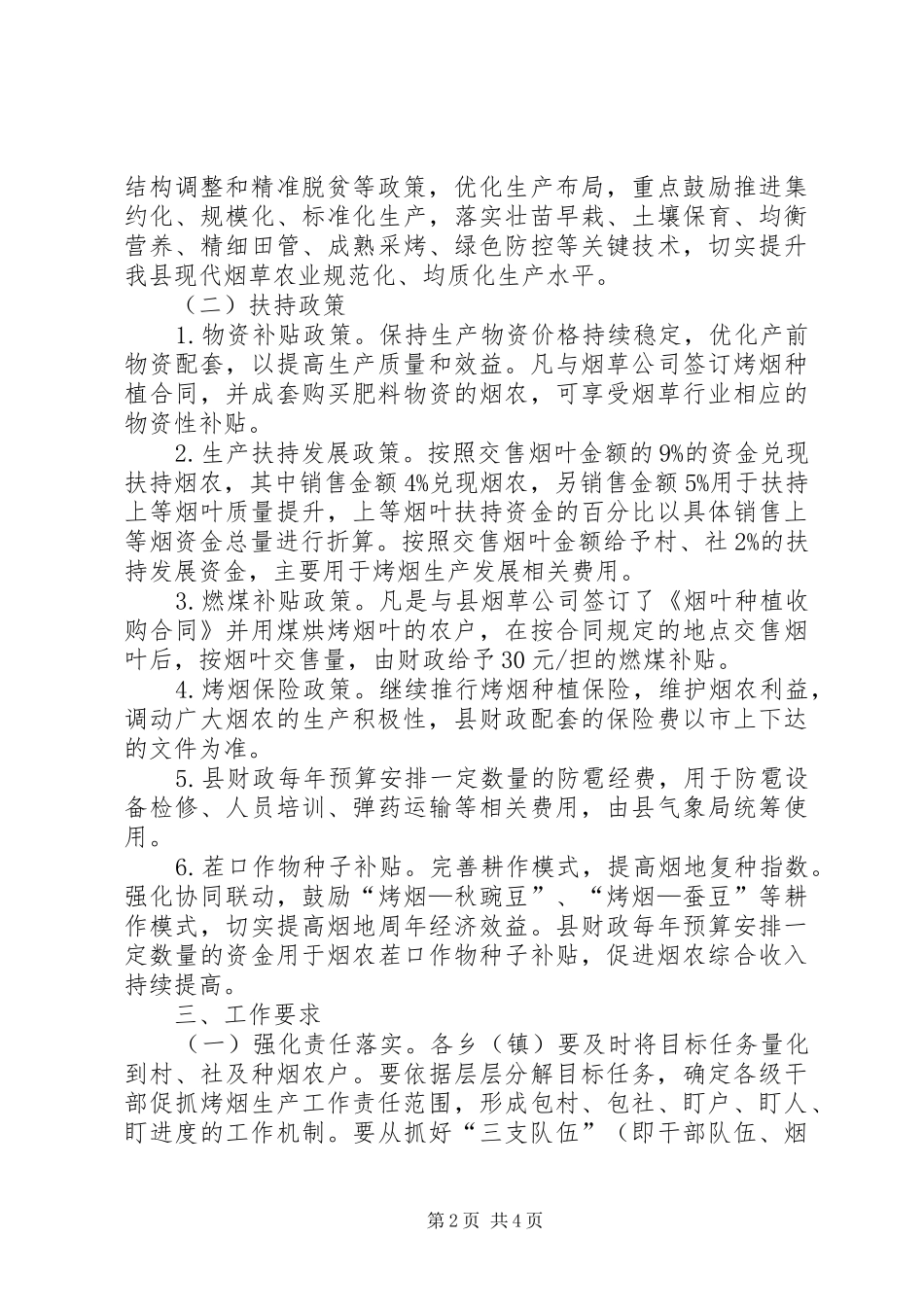 现代烟草农业生产工作实施意见_第2页