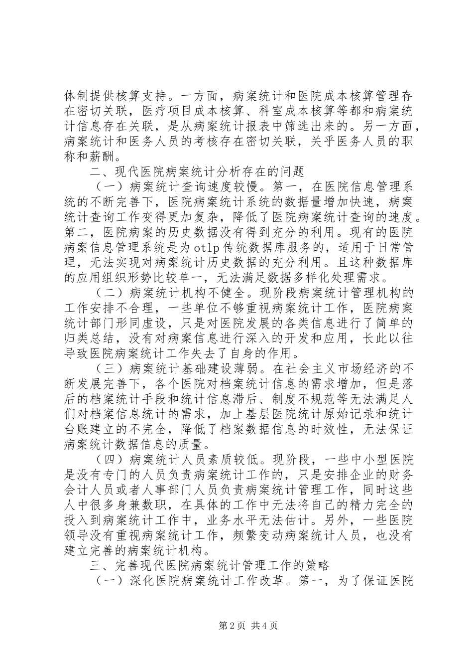 现代医院病案统计分析_第2页