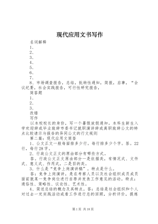 现代应用文书写作