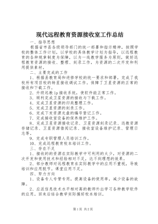 现代远程教育资源接收室工作总结