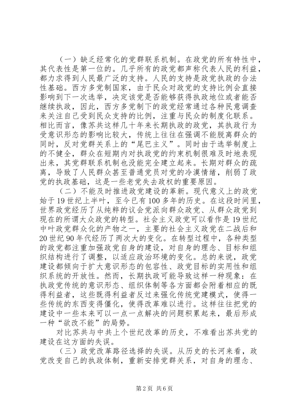 现代政党执政得失综论_第2页