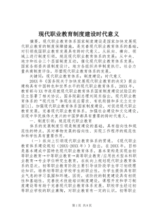 现代职业教育制度建设时代意义