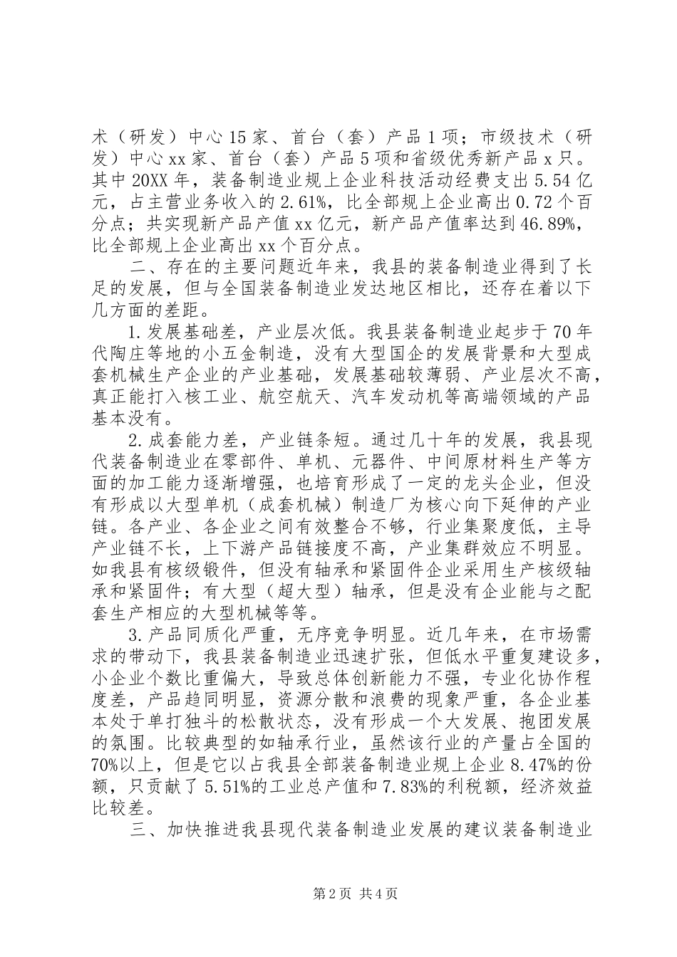 现代装备制造业发展情况调研报告_第2页