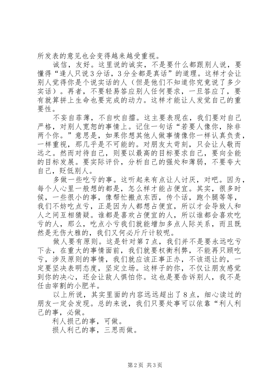 现在的社会如何为人处事_第2页
